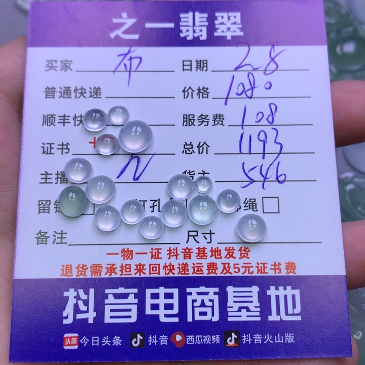 翡翠颈饰未镶嵌布*