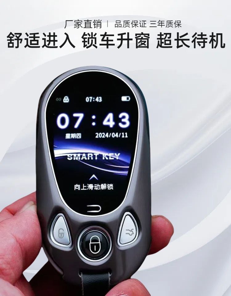 智能汽车液晶钥匙适用于多种车型改装通用