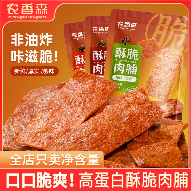 酥脆肉脯香脆非油炸解馋即食深夜充饥必备高蛋白休闲小零食