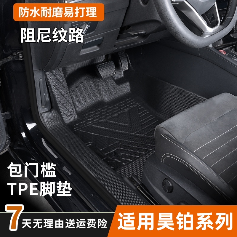 适用昊铂GT HT专用包门槛TPE汽车脚垫防水耐磨防滑环保定制全包围