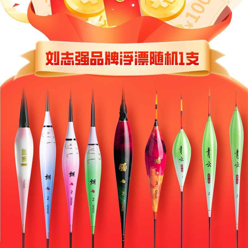 刘志强品牌随机浮漂一支