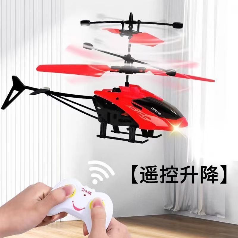 （佳）感应遥控电动直升飞机悬浮直升机耐摔玩具去礼盒发货