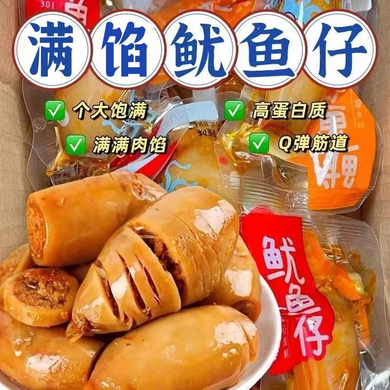 整个满馅鱿鱼仔丝香辣烧烤海鲜墨鱼类鱿鱼须即食零食品下酒菜批发