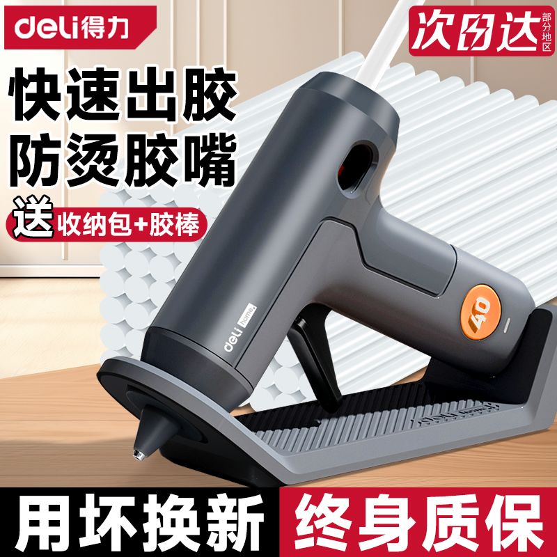 得力热熔胶枪儿童手工diy家用热熔胶枪充电式无线锂电池热熔枪7mm