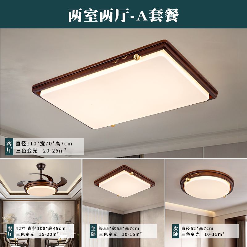 新中式客厅吸顶灯家用全屋套餐铜加实木吸顶灯中国风新款卧室灯