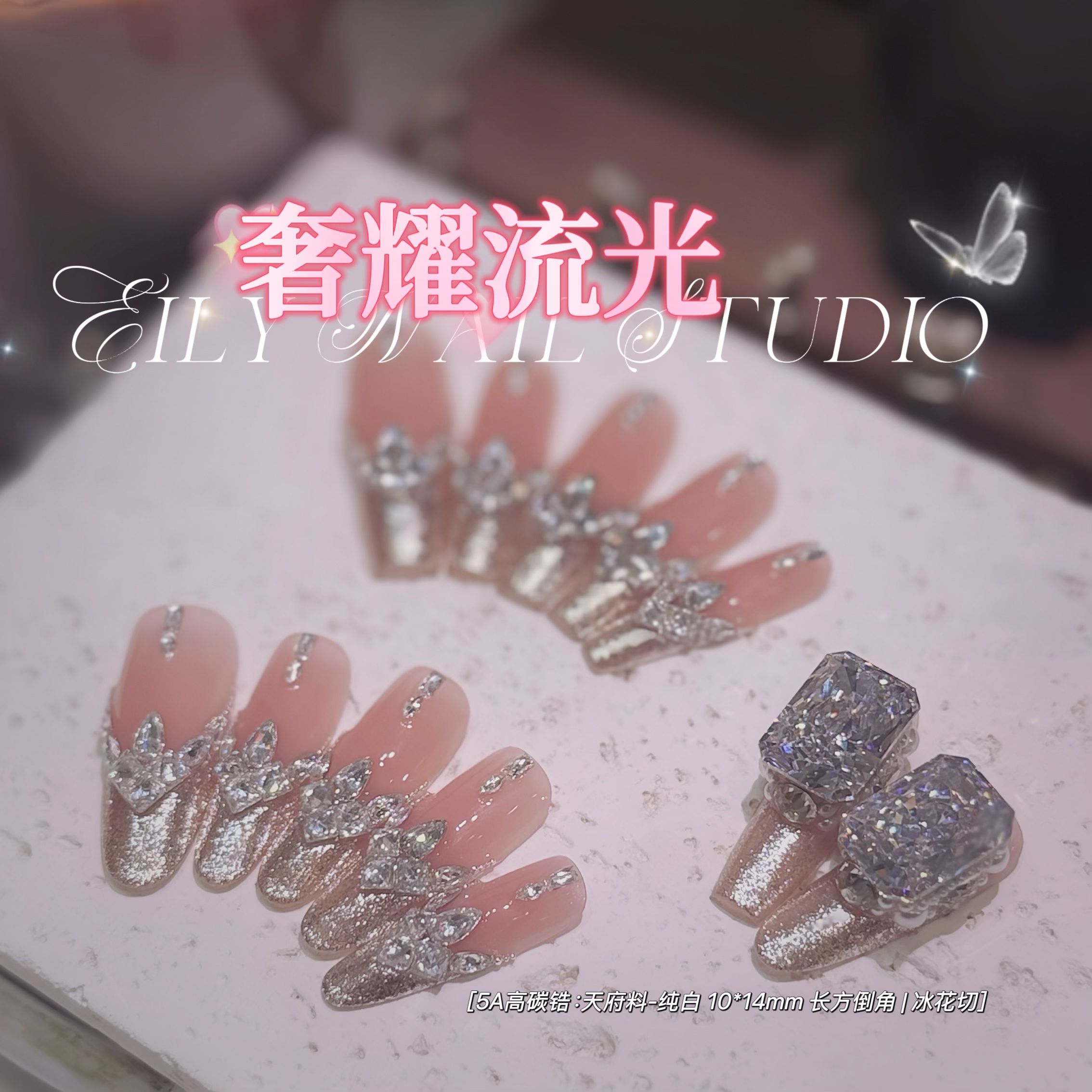 EilyNail 一梨【奢耀流光-5A高碳锆】轻奢高定显白锆石手工穿戴甲