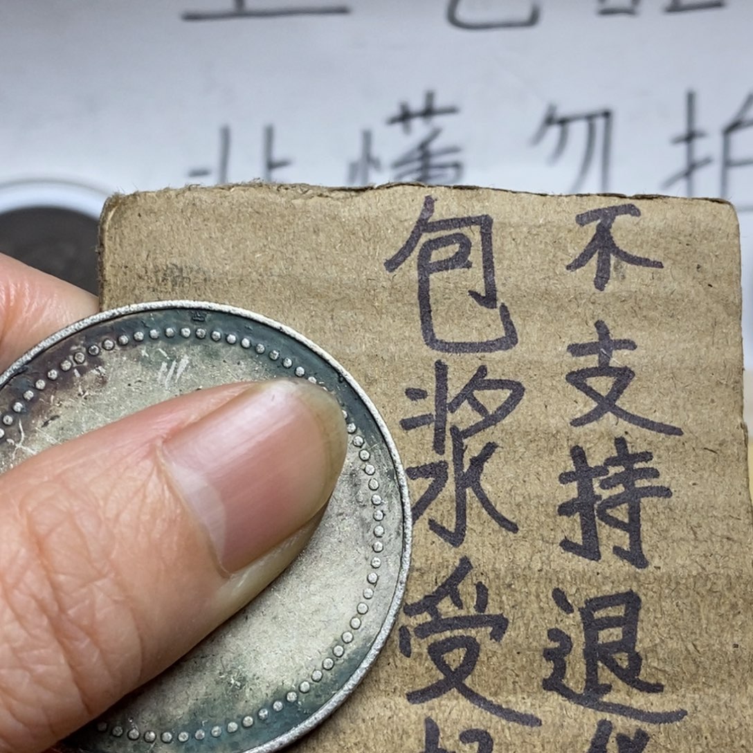 用***7精品硬币仿古工艺品