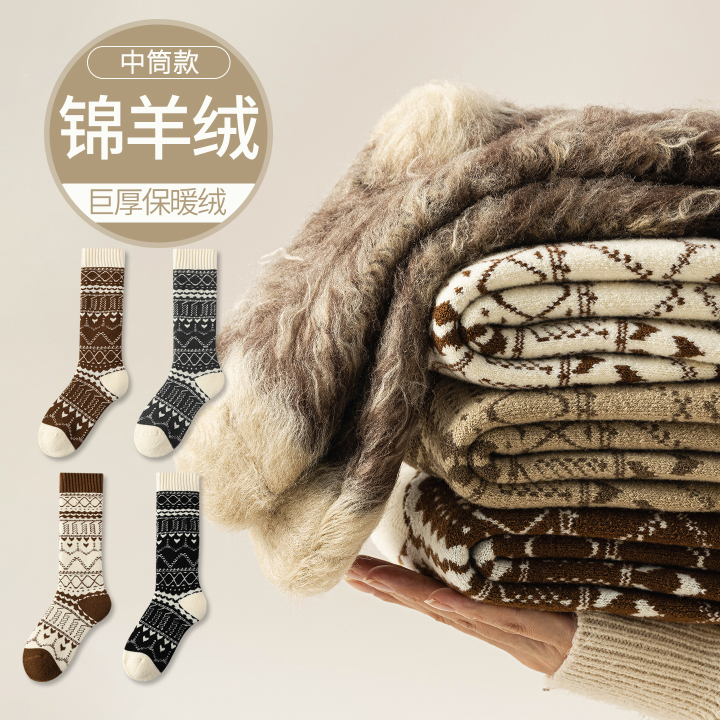 巨厚款羊毛袜加厚加绒保暖中筒袜秋冬季费尔岛男女羊绒小腿袜子