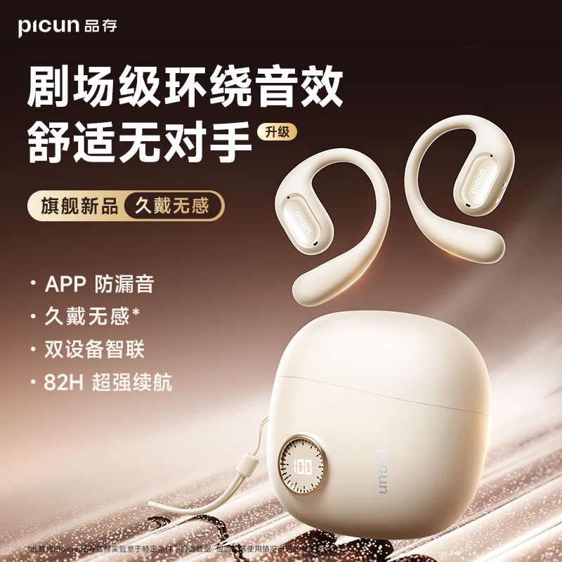 品存H1MAX蓝牙耳机无线挂耳式气骨传导开放式不入耳跑步运动新款