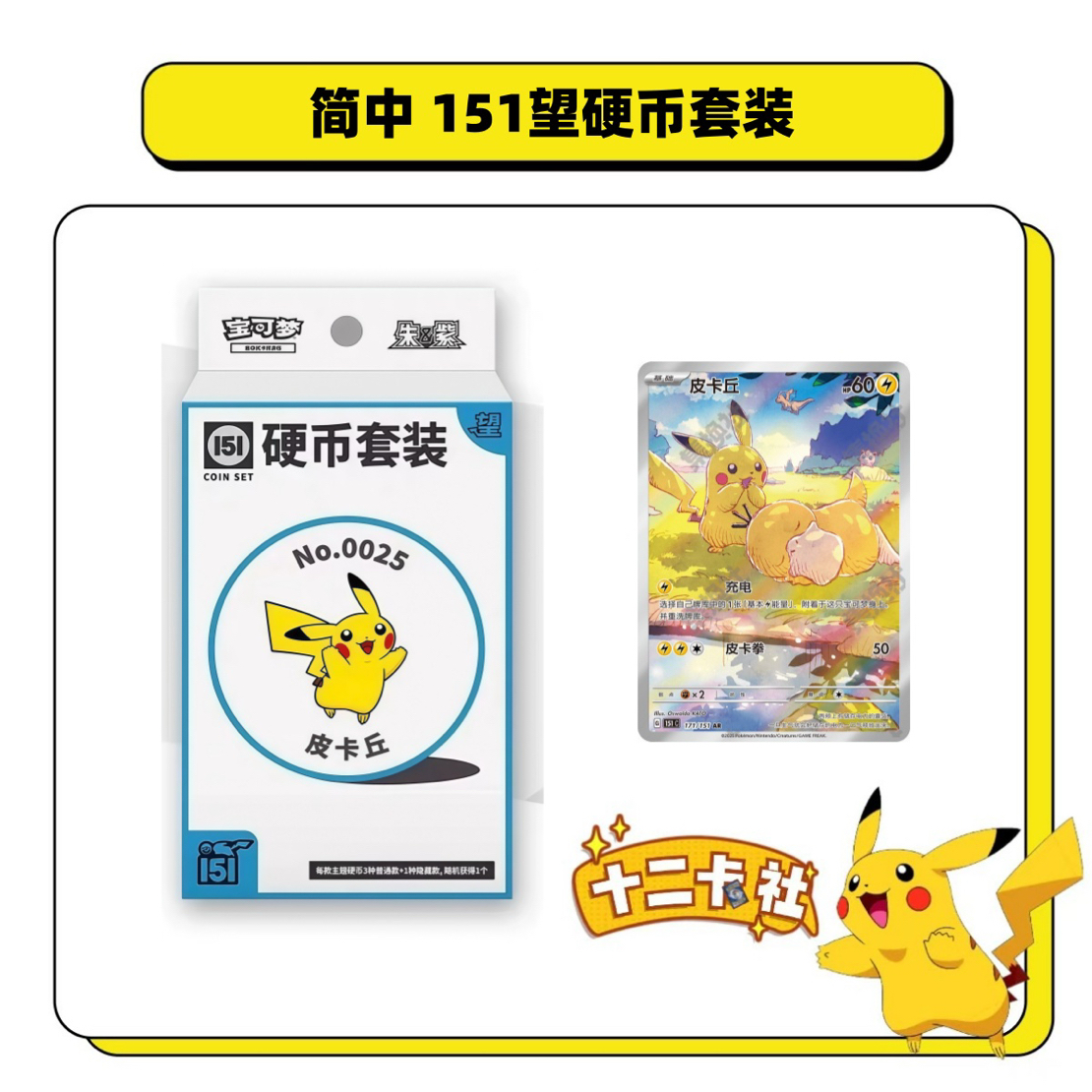 【拆卡】宝可梦简中 151望硬币套装 卡牌盲盒 （代拆）