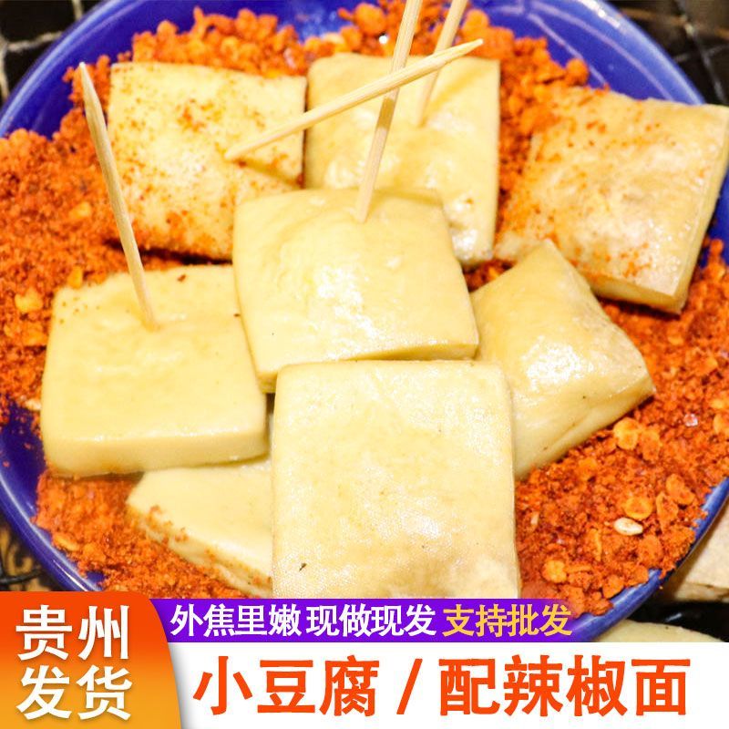 贵州大方特产爆浆手撕包浆小豆腐送辣椒面特色豆制品大方手撕豆腐
