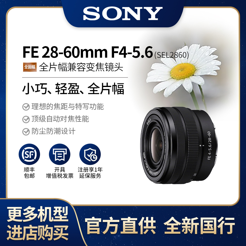 Sony/索尼28-60全画幅人像风景变焦镜头全新拆机适用A7C/A7M3/E1