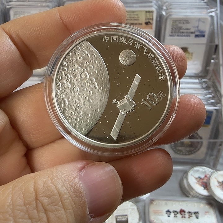 纯银2007年探月成功银币带盒证
