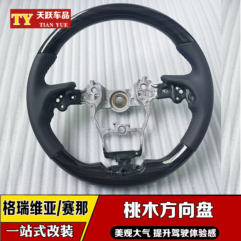 21-24款赛那方向盘总成塞纳格瑞维亚桃木纹原厂款替换专车专用