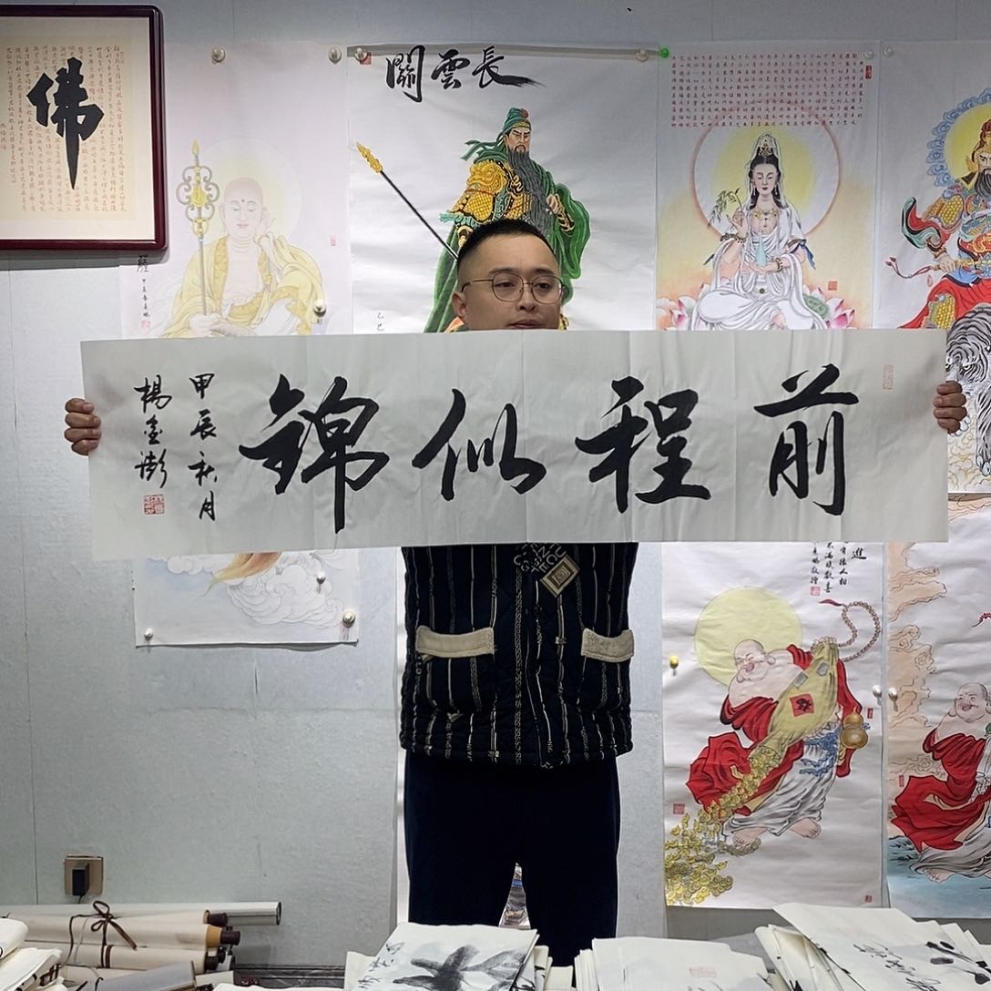 书法杨金澎  书法作品手写作品