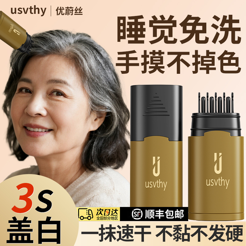 usvthy一次性遮盖笔白发美发棒物理遮盖白发美发笔可洗简单上色