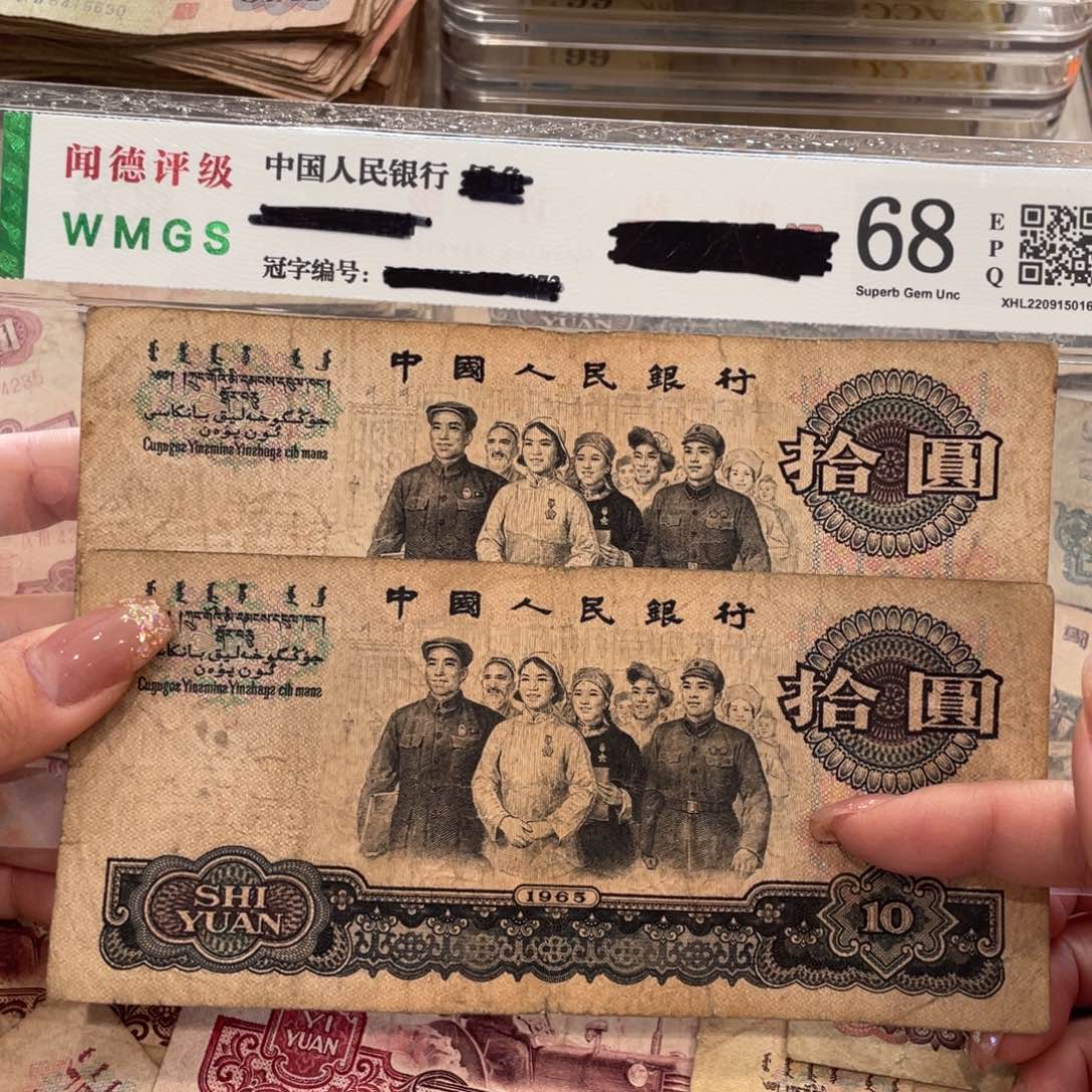 大团结十元两张，旧品保真