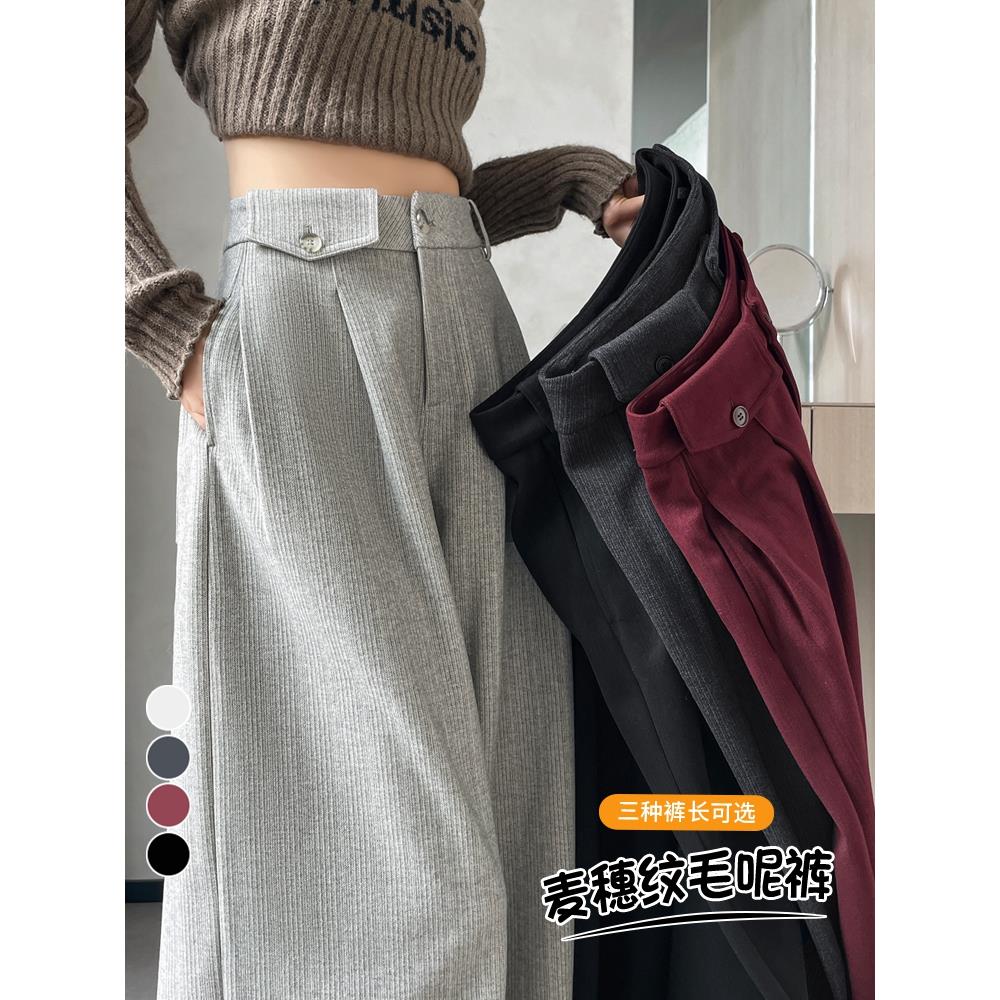 加绒毛呢阔腿裤女秋冬麦穗纹高腰显瘦小个子高级感垂感西装直筒裤