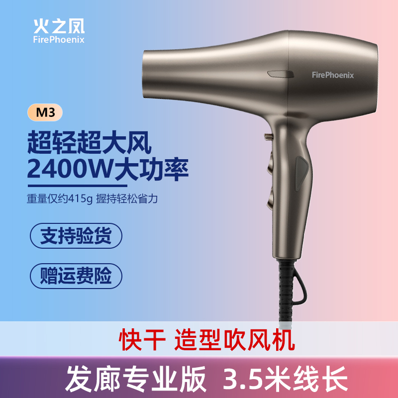 火之凤M3吹风机无刷发廊专用发型师家用大功率速干电吹风理发店