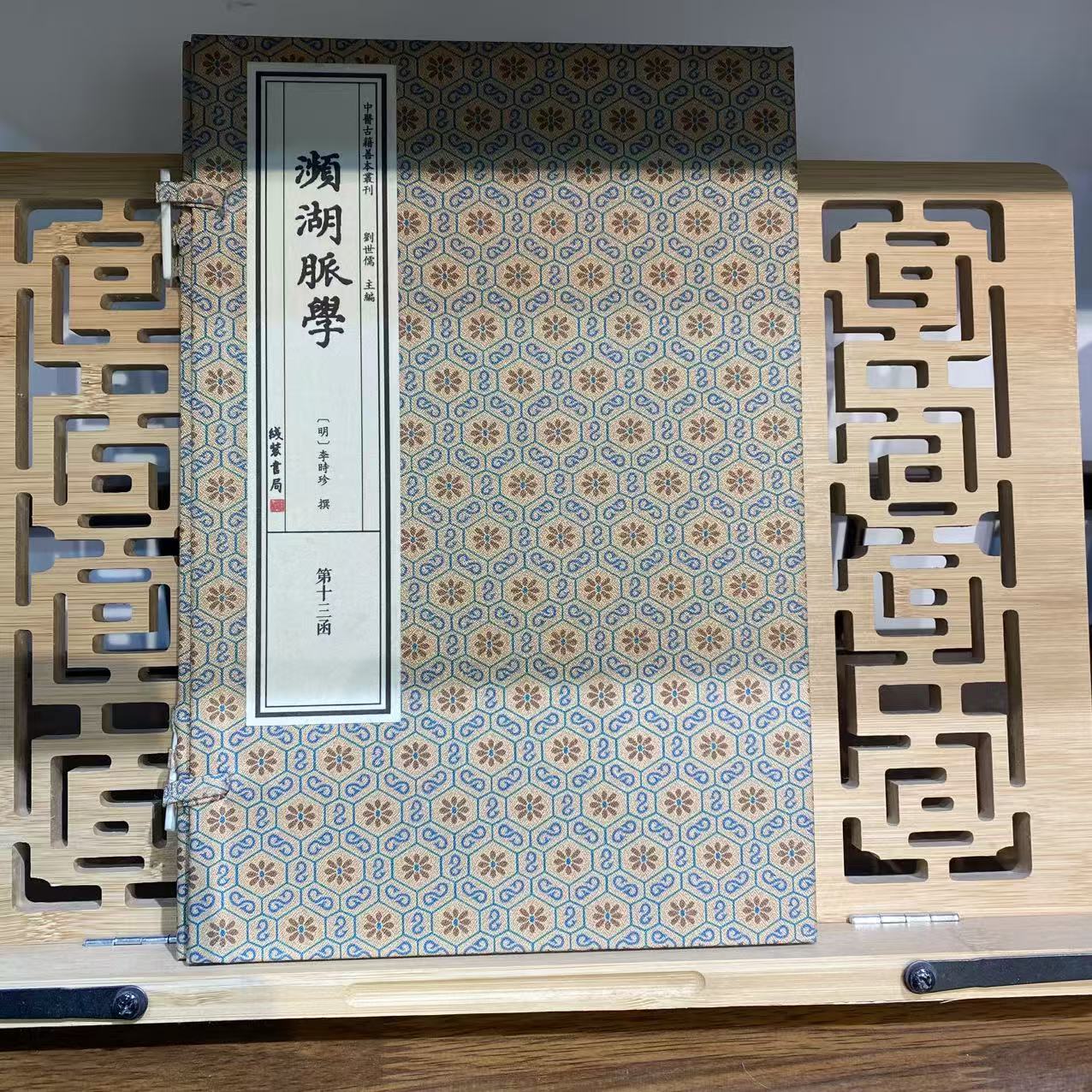 濒湖脉学  中医古籍善本叢刊
