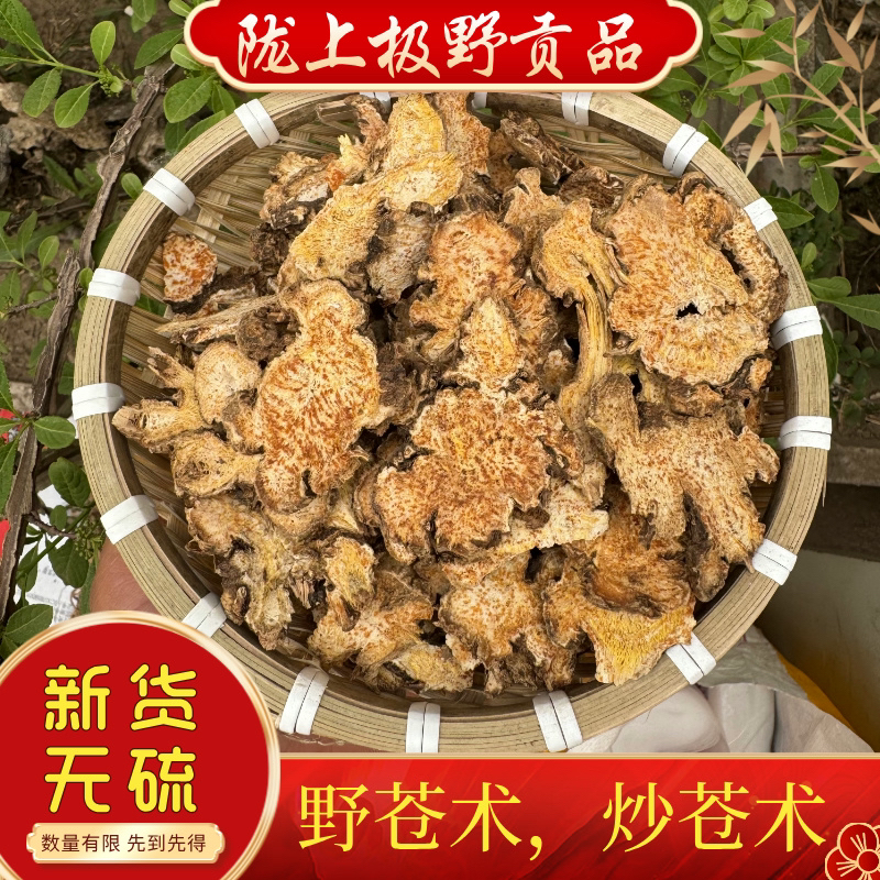 野山货苍术切片，整个都有无硫无添加500克包邮