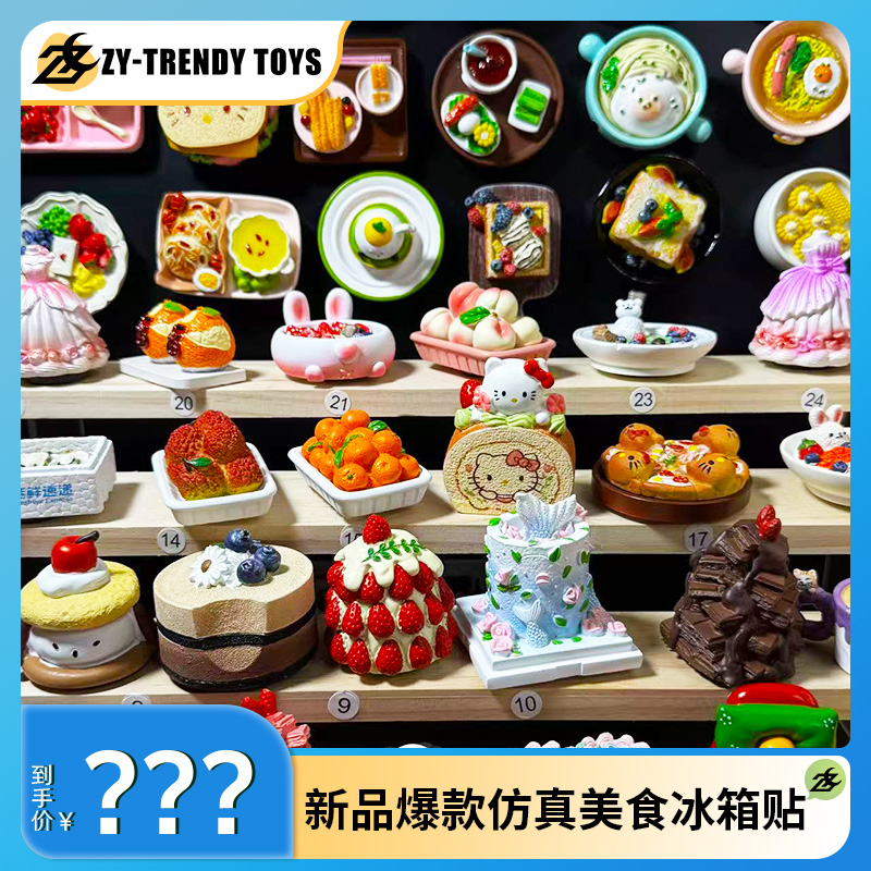 【补米链接】展月潮玩冰箱贴