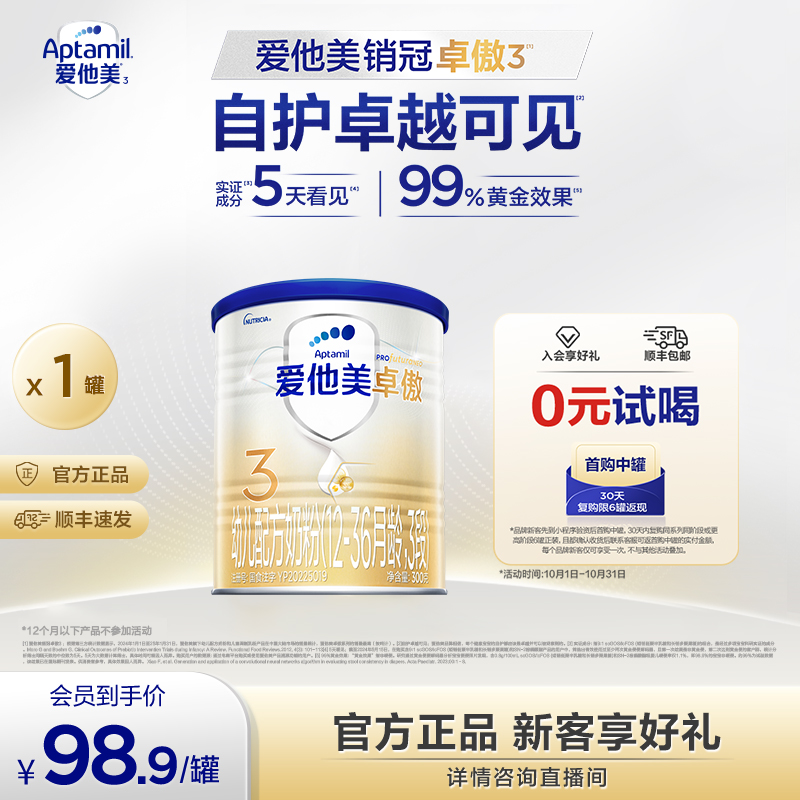 【销冠奶粉 卓傲3段】爱他美 婴幼儿配方奶粉1-3岁 300g 官方旗舰