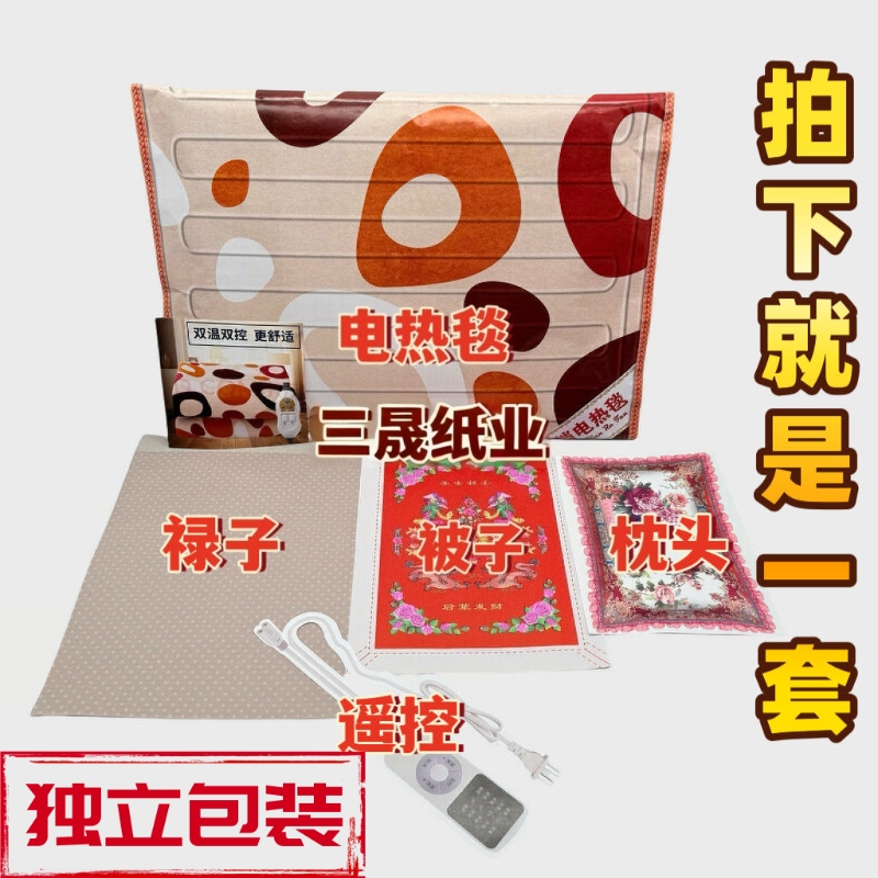 仿真保暖神器新款电热毯纸扎精品冬季褥子三件套烧纸十月一寒衣节