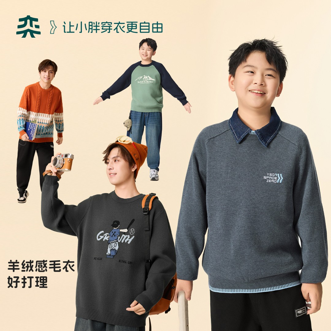 【零感户外毛衣】奕时代胖男童毛衣秋冬保暖针织衫中大童上衣加大码