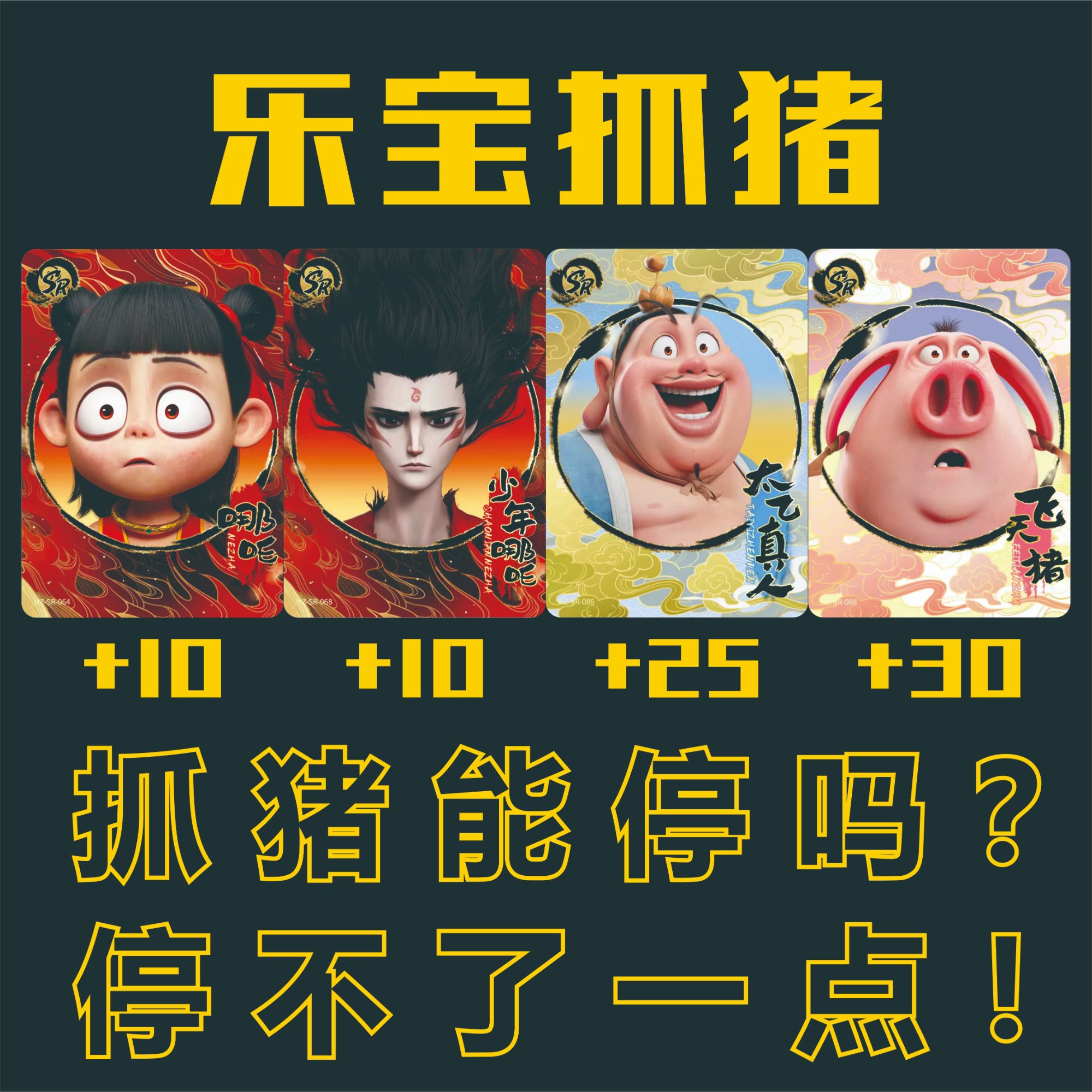 【乐宝抓猪】卡游灵焰2弹
