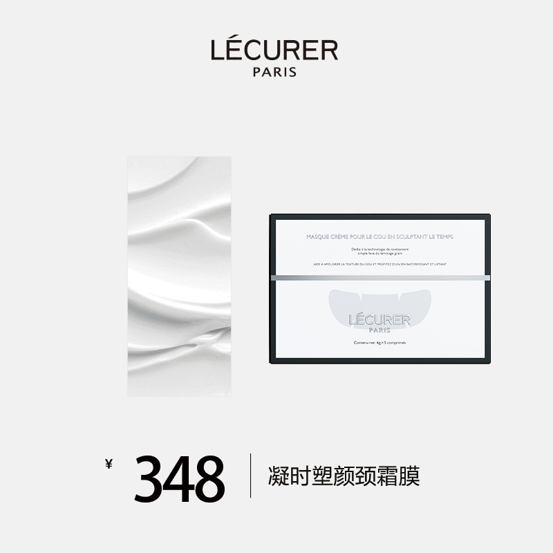 3盒装LECURER洛可莱凝时塑颜颈霜膜紧致保湿