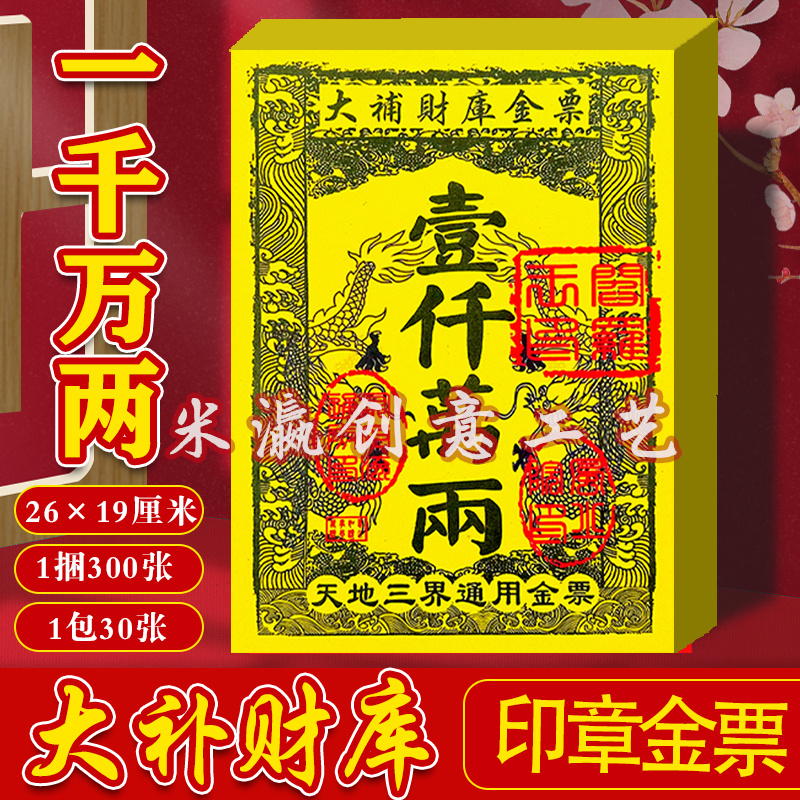 大补财裤金票财裤满盈路路通黄纸祭祀银票烧纸中元节清明寒衣金票