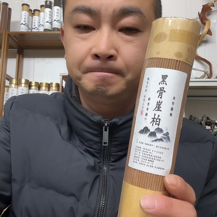 太行崖柏黑骨200克
