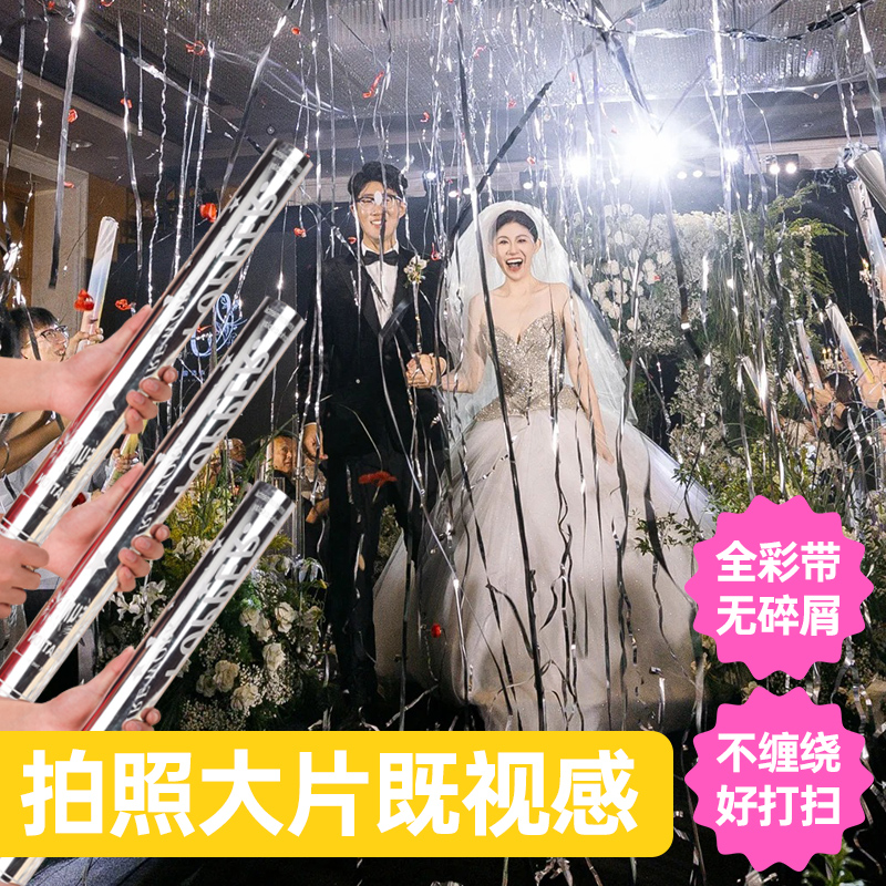 流星雨礼炮彩带结婚银丝带礼花筒易清理婚礼庆典生日派对氛围拉花