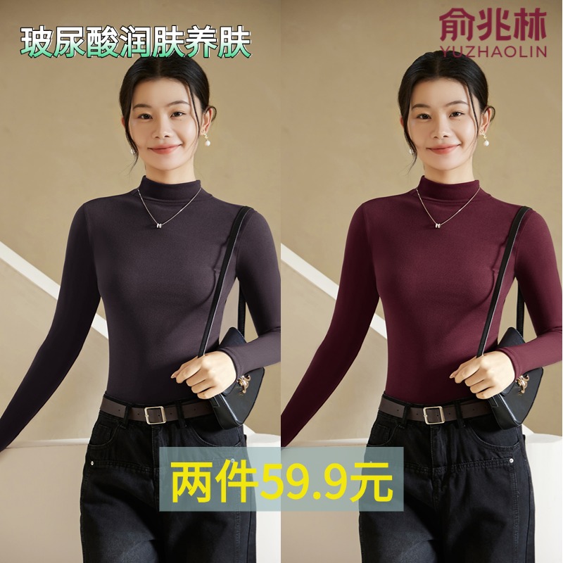【俞兆林】玻尿酸保暖打底衫女内搭修身半高领高弹亲肤御寒秋冬纯色