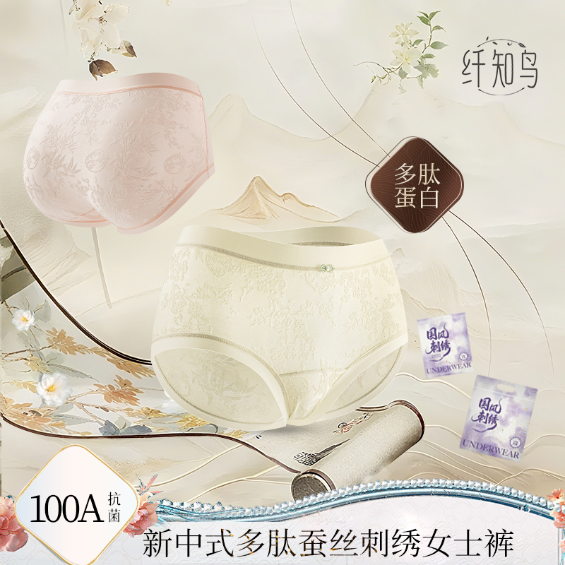 纤知鸟 多肽蛋白新中式国风刺绣女士内裤100A抗菌蚕丝裆Q9020 DR