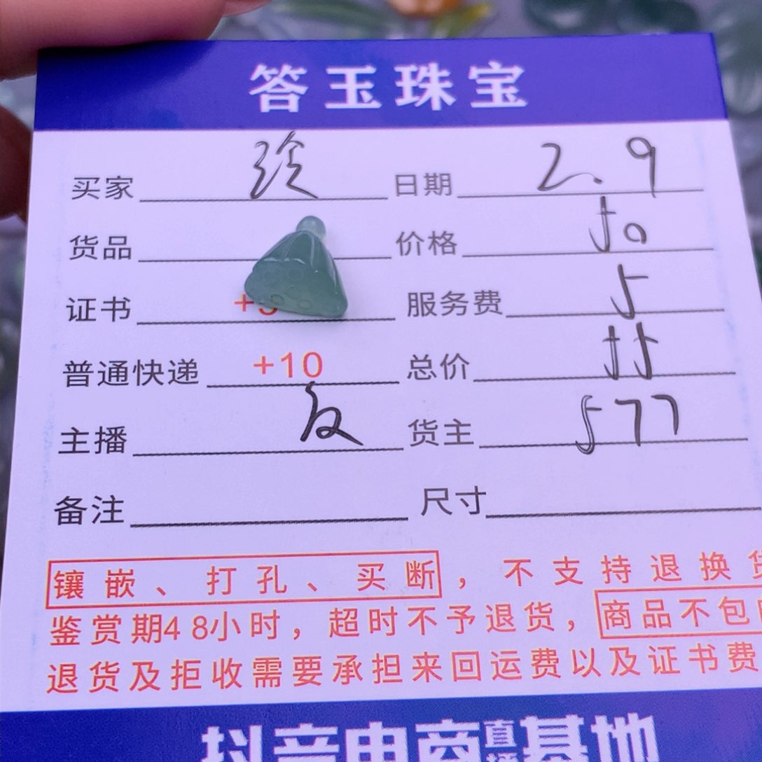 翡翠挂件未镶嵌玲****)