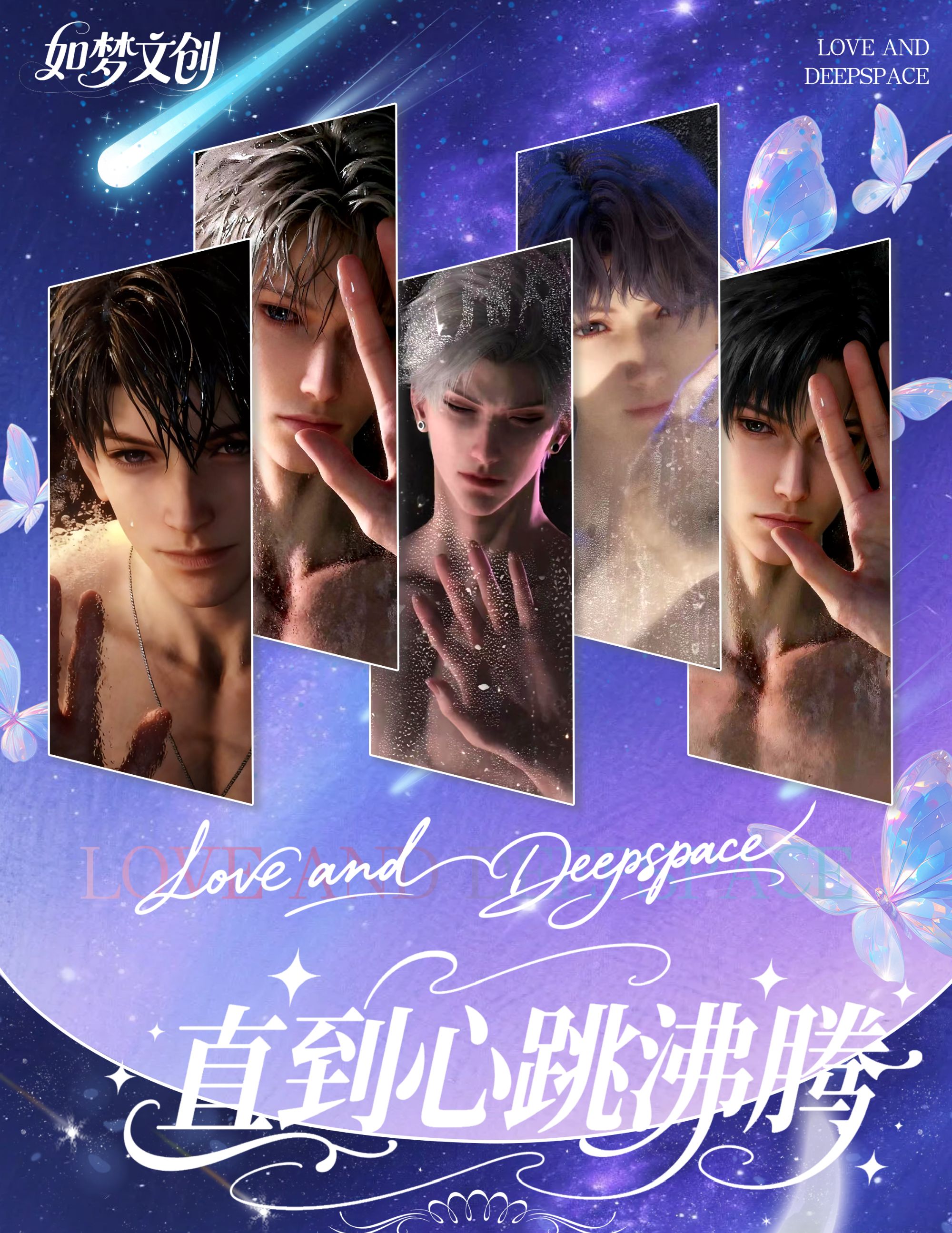 【恋与深空】如梦文创-直到心跳沸腾精美无边色纸