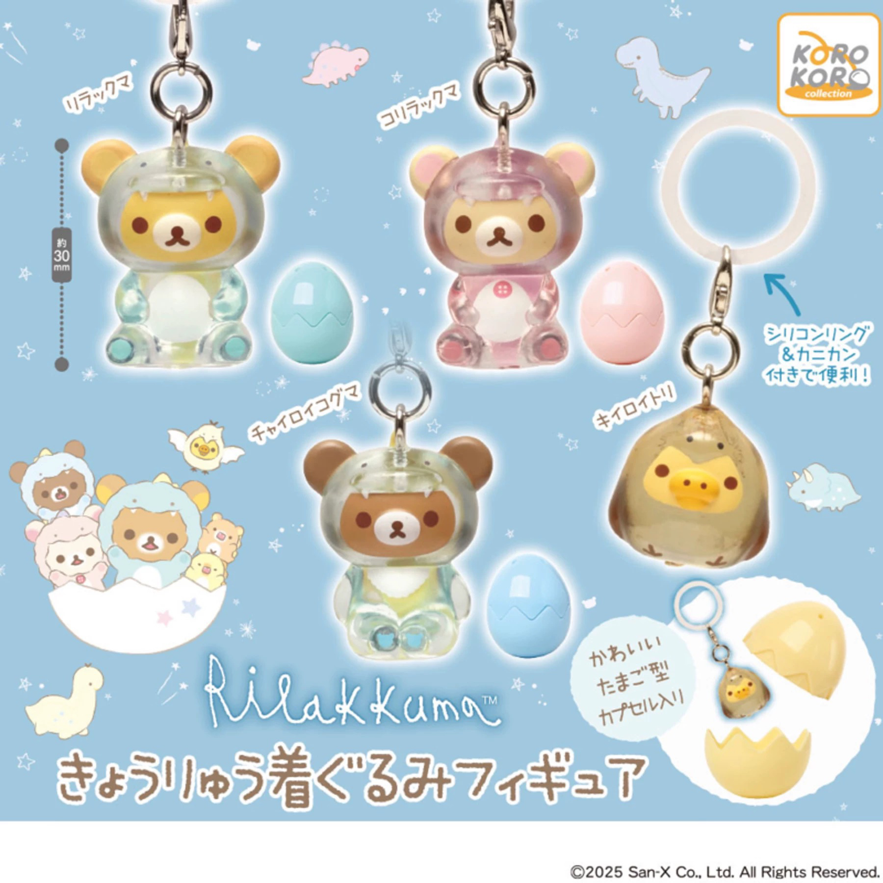 正品sanx轻松熊雨衣扭蛋小挂件