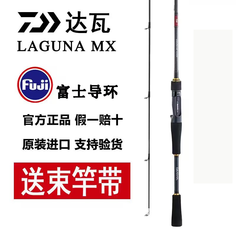 DAIWA/达亿瓦LAGUNA MX/拉古娜富士环路亚竿远投路亚竿直柄枪柄卷
