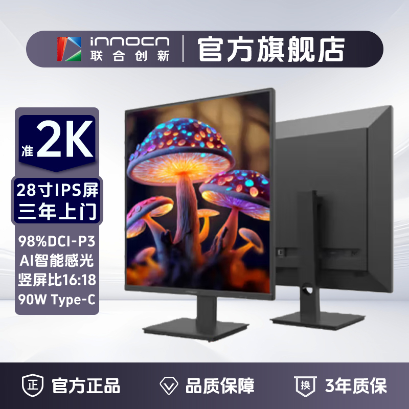 Innocn NanoIPS立面屏16:18旋转升降直播设计高清显示屏电脑28C1Q