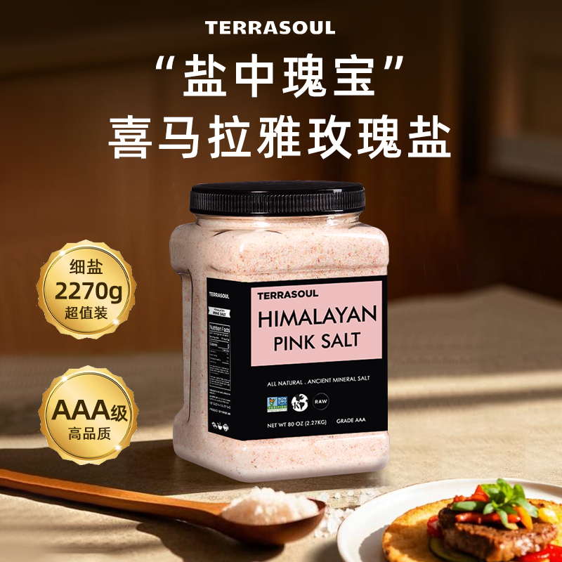 Terrasoul美国进口喜马拉雅玫瑰盐无添加碘细盐家用囤货装2.27kg