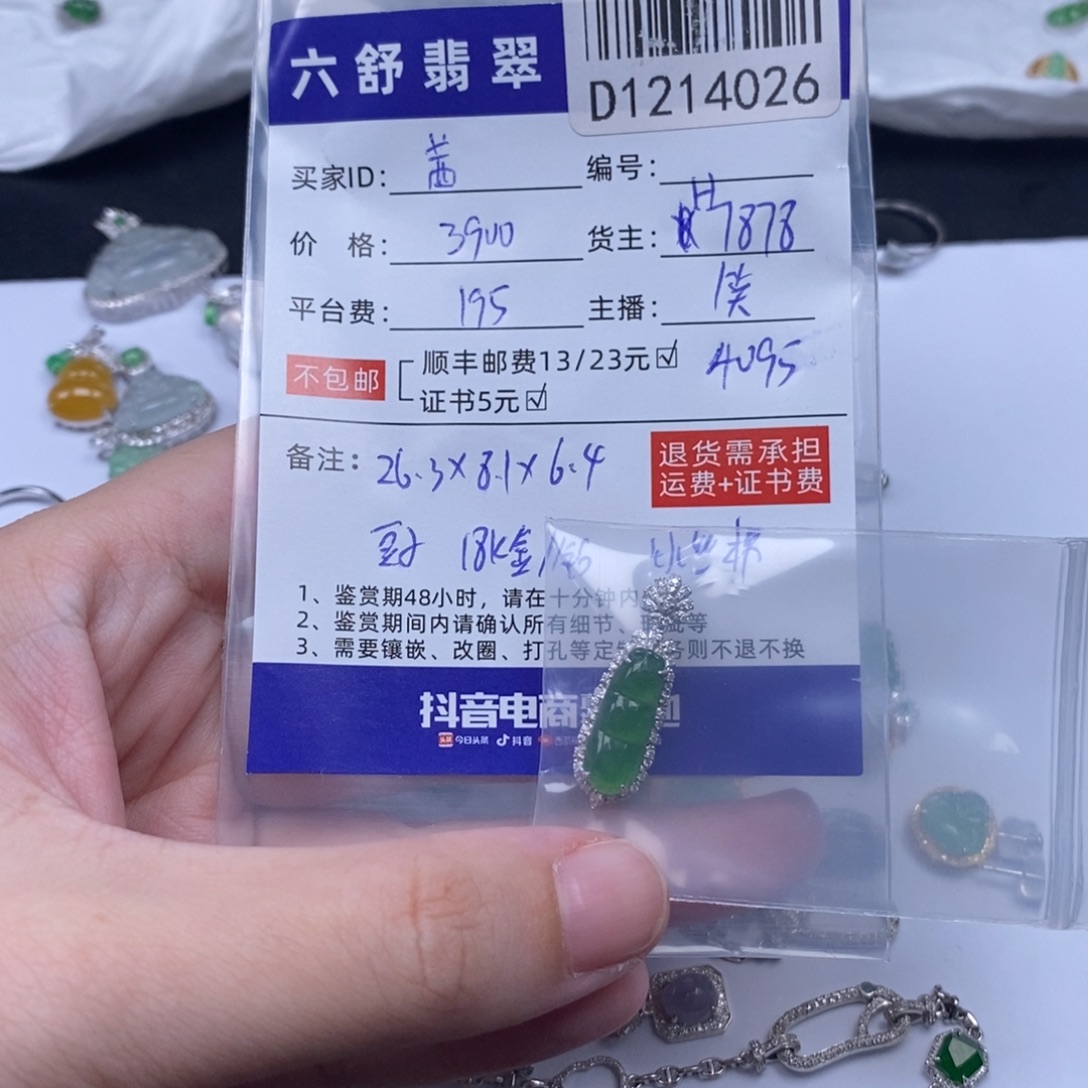 ****‍翡翠18K金镶嵌吊坠(不含链)D1214026