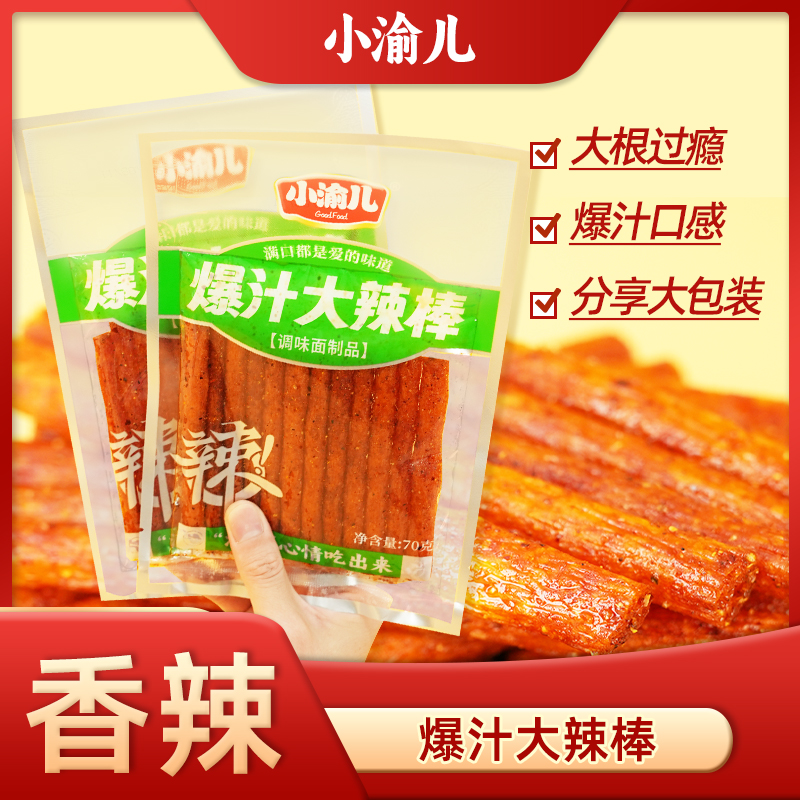 麻辣爆辣面筋辣条素肉棒唤起儿时回忆的经典零食
