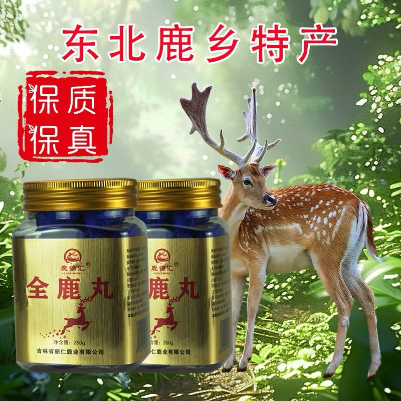 【全鹿丸】甄选本草即食独立小金丸梅花鹿膏滋补品