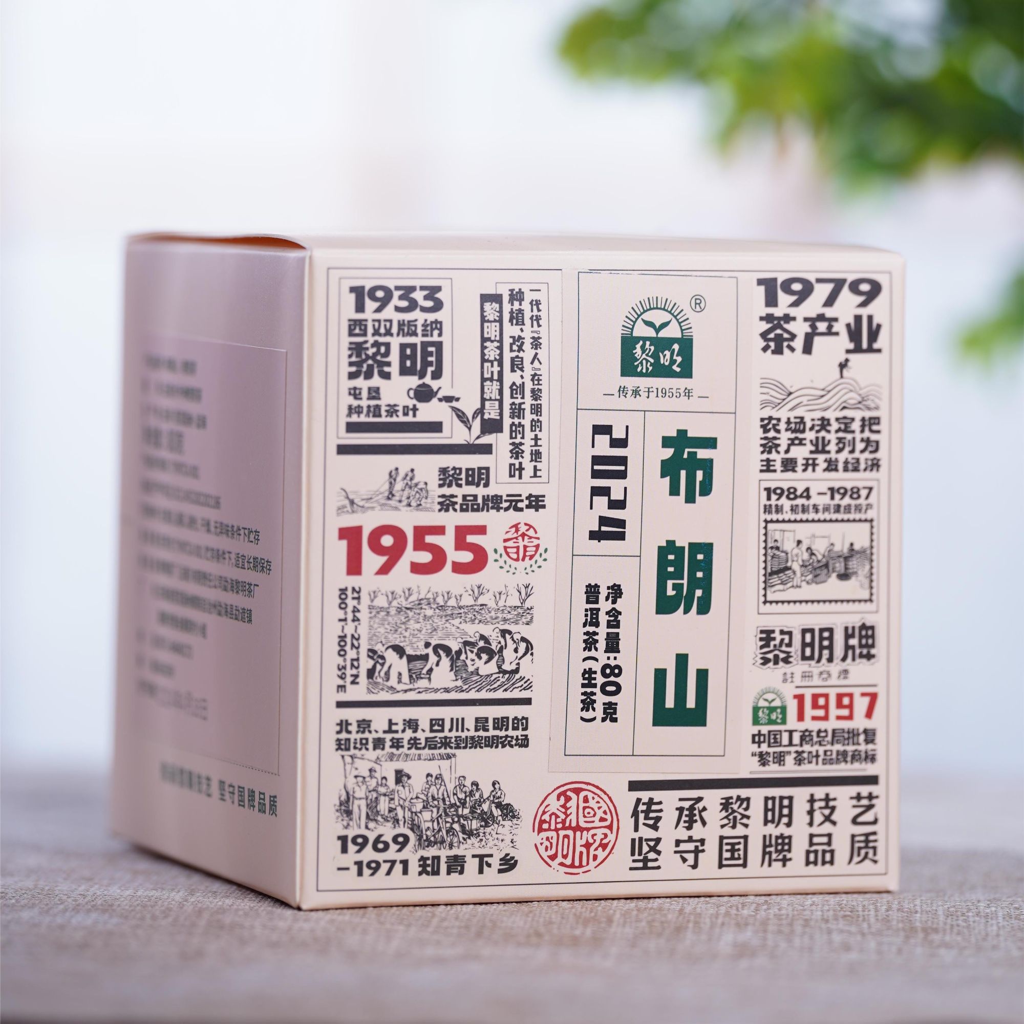 黎明茶厂2024年布朗山生散茶80g