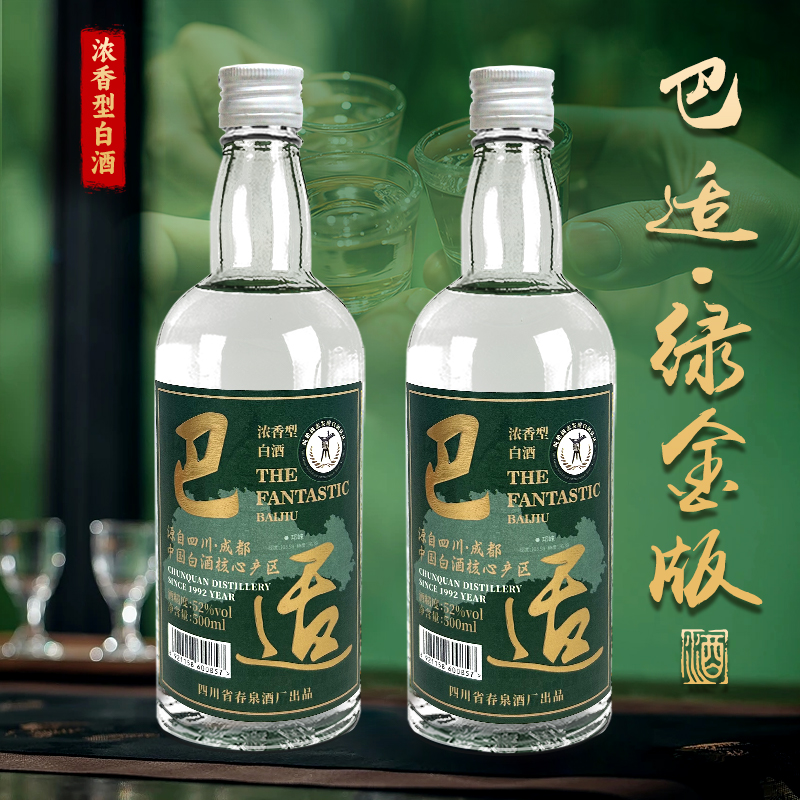 巴适绿金巴适酒2瓶装五粮浓香自饮口粮酒白酒固态粮食酒52度500ml