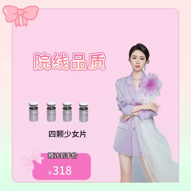 瑾润花园少女片院线高端护理抑菌