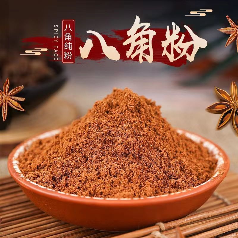 正宗广西大红八角粉粉料烤肉调馅调味品味浓特产香料卤肉味调料