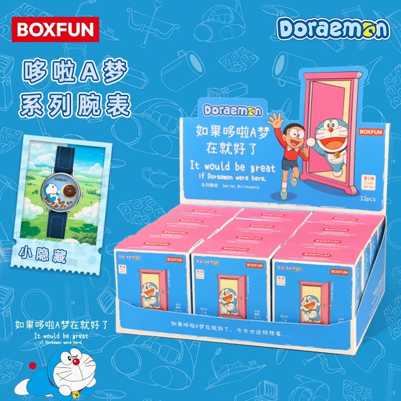 麦和哆啦A梦蓝胖子正版联名手表生日礼物惊喜盒手办腕表童年盲盒.